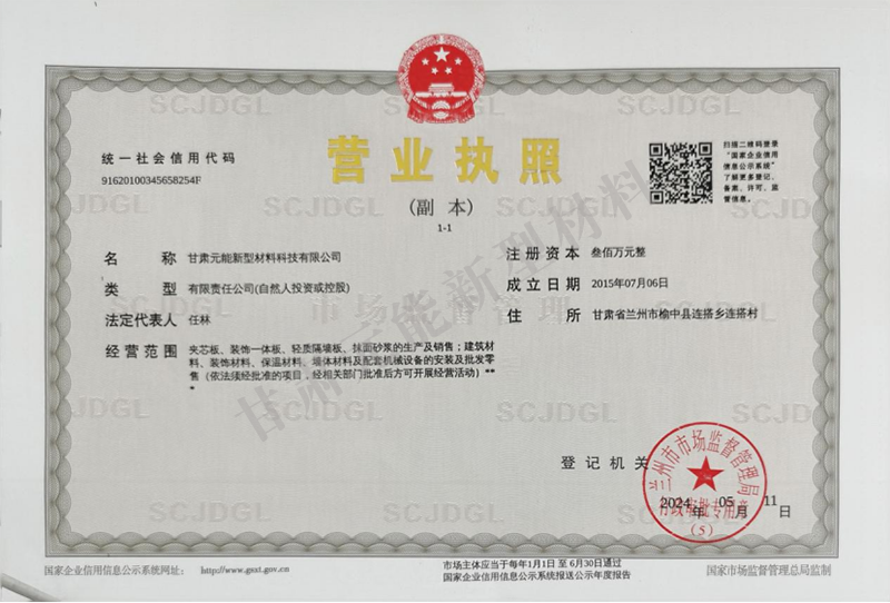 營(yíng)業(yè)執(zhí)照